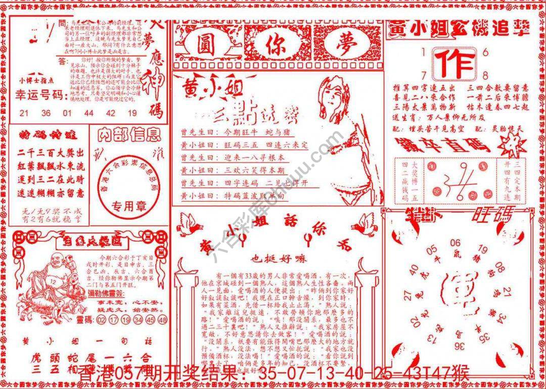 六合圆你梦