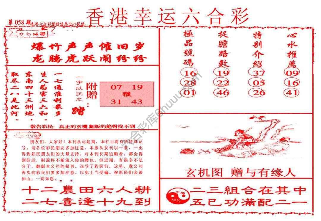 香港幸运六合彩