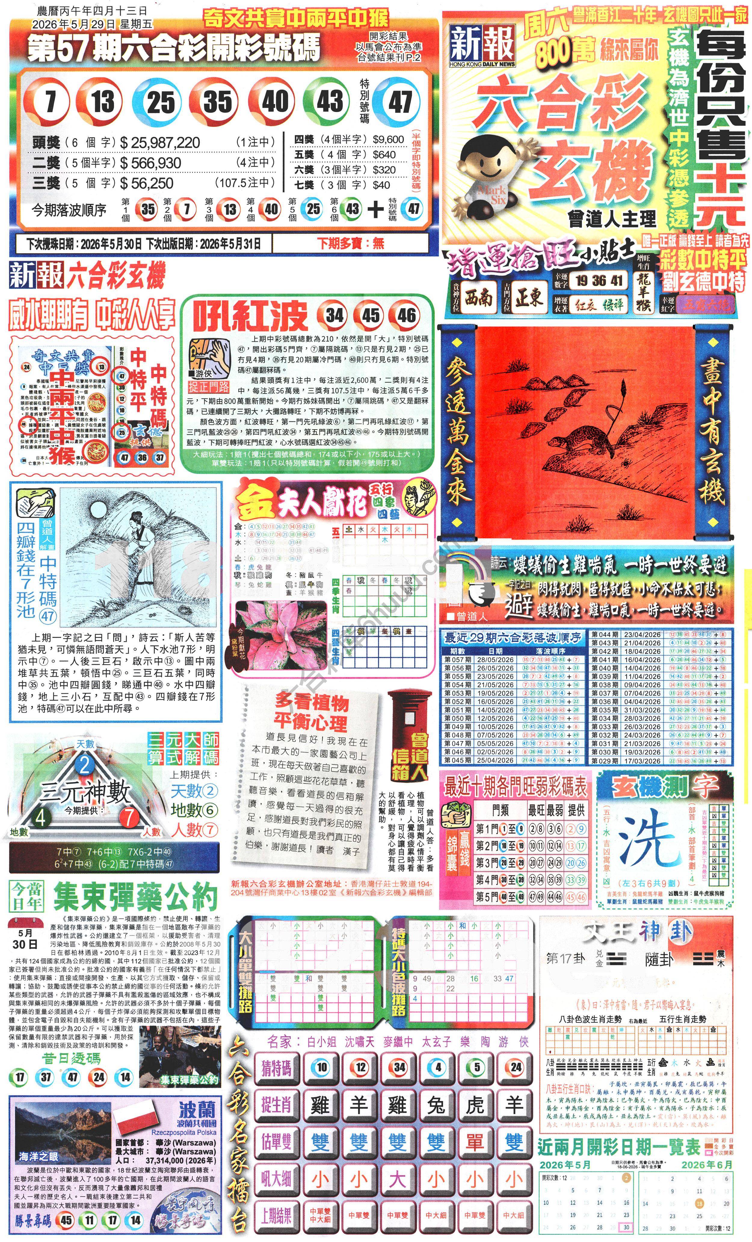 新报六合彩玄机