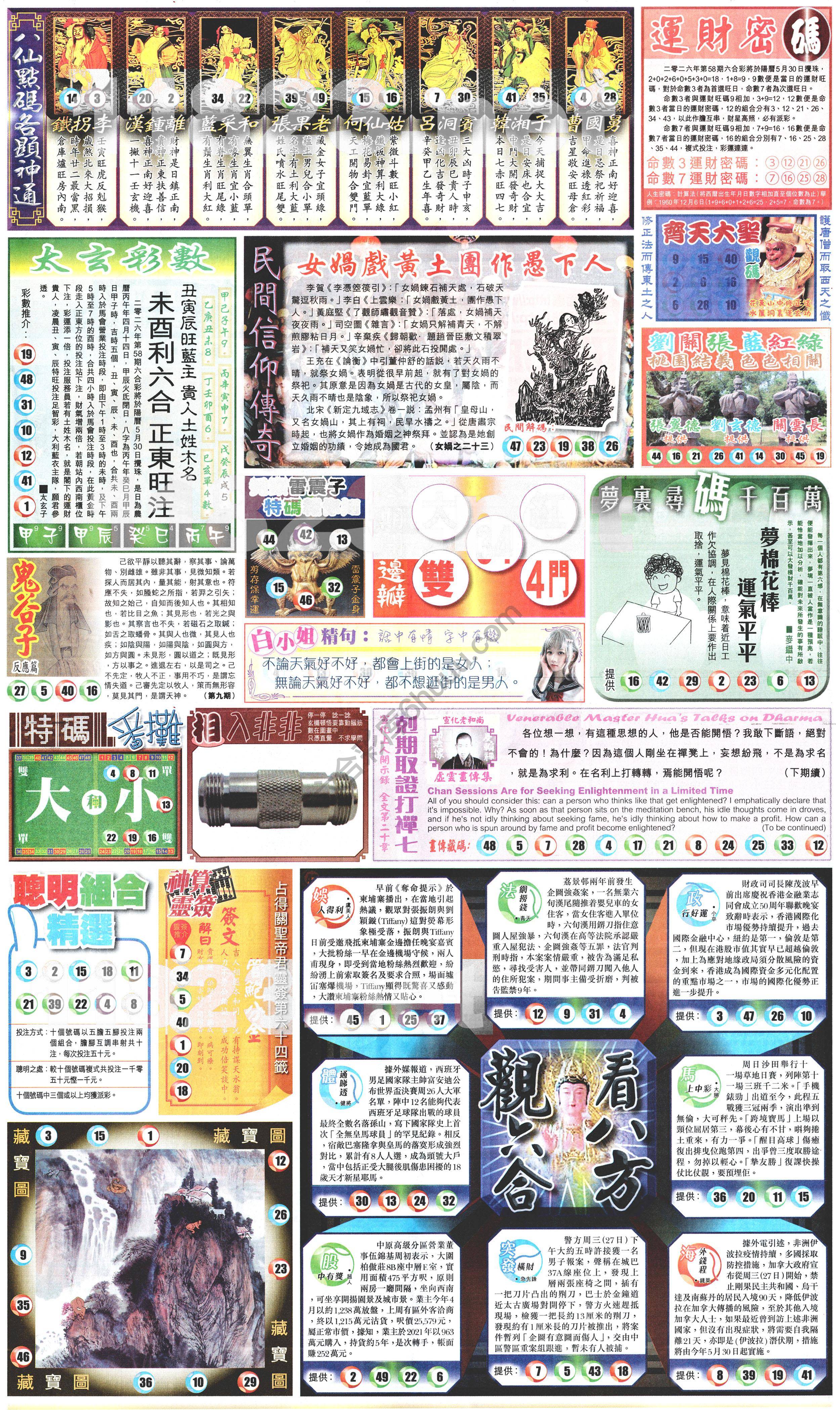 新报六合彩玄机