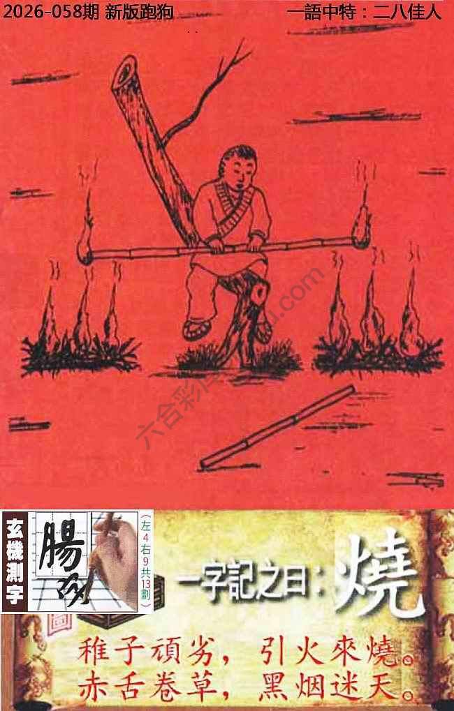 高清跑狗图