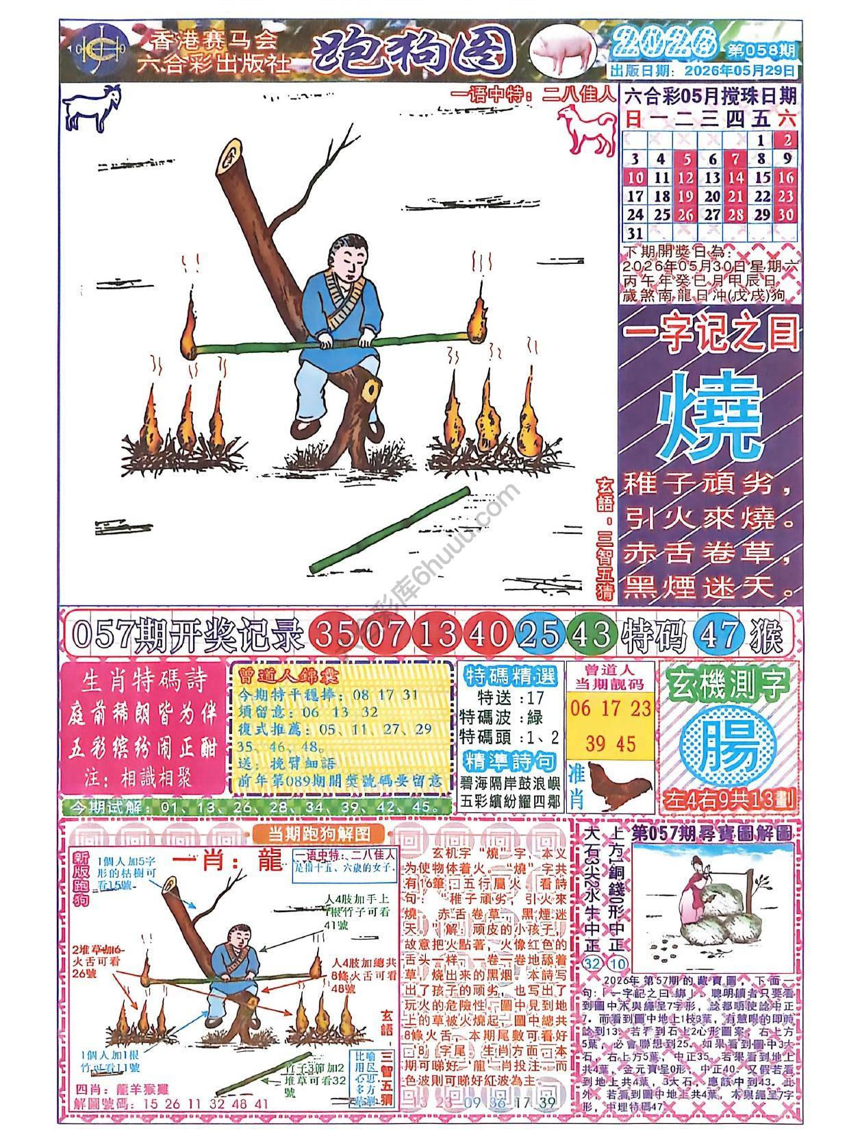 赛马会跑狗图