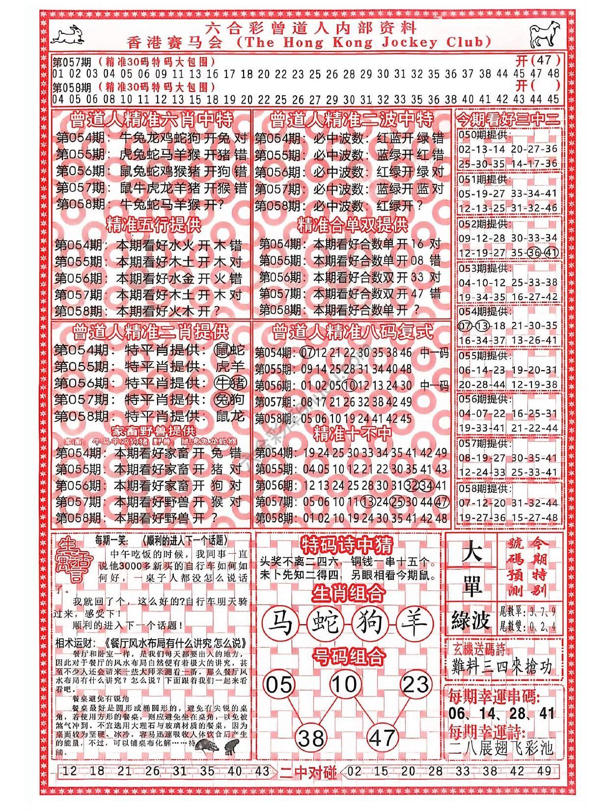 曾道人内部资料