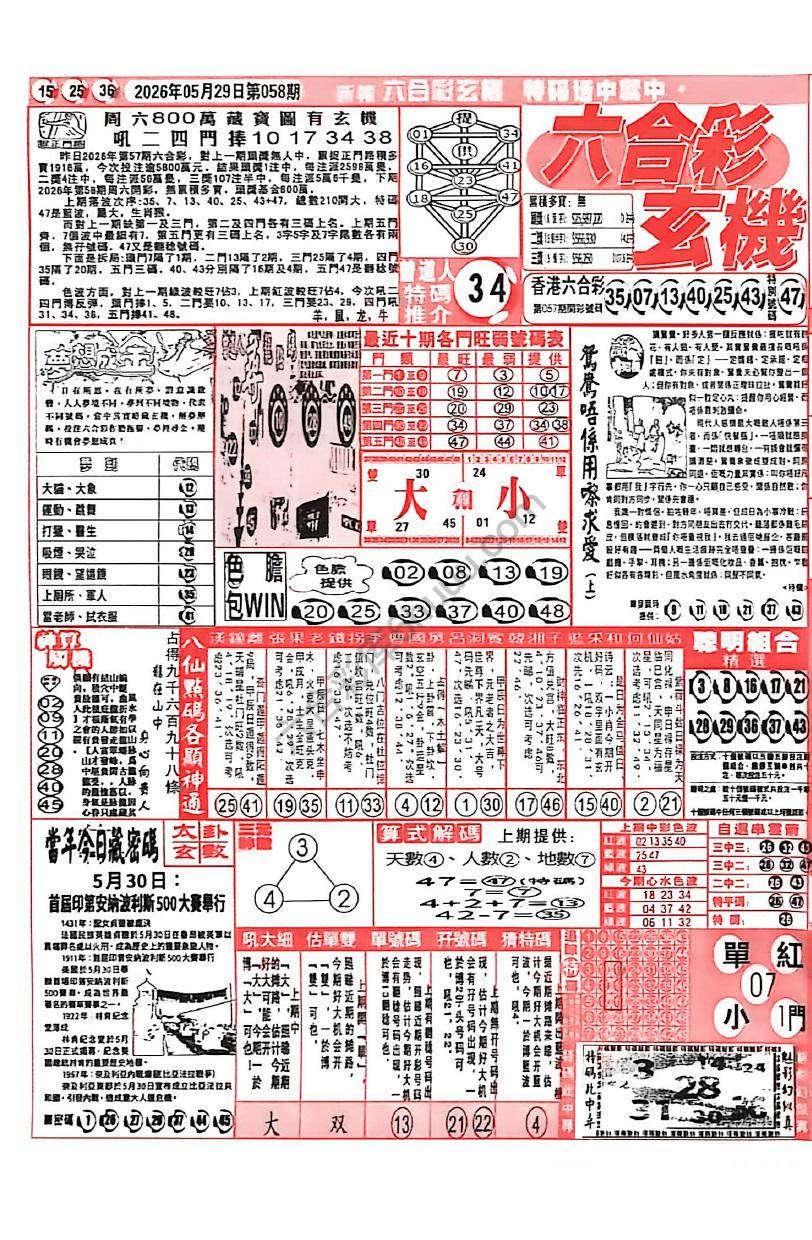 六合彩玄机