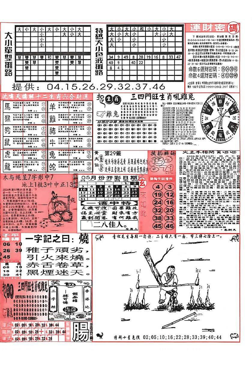 六合彩玄机