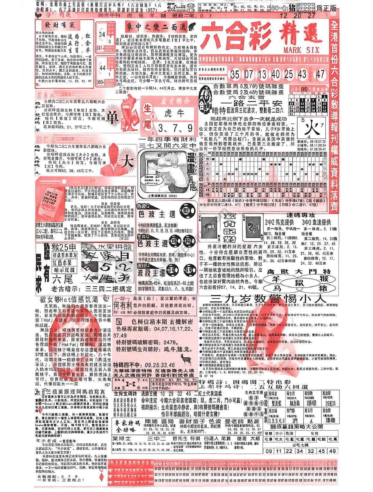 六合彩精选