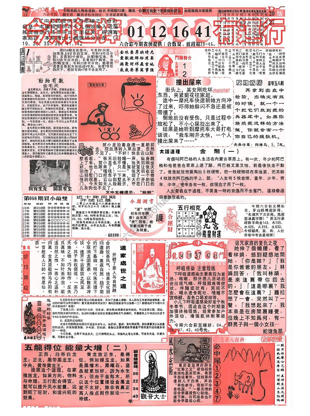 六合彩精选