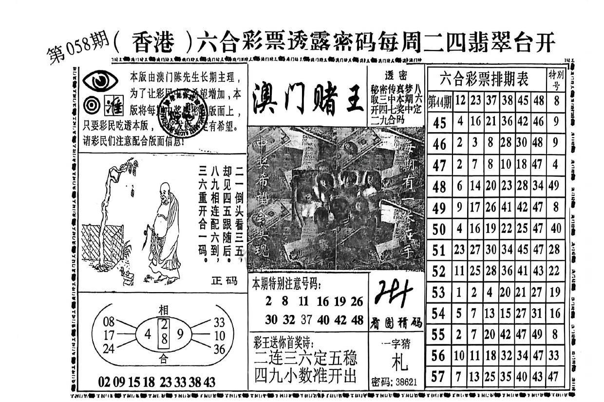 澳门赌王