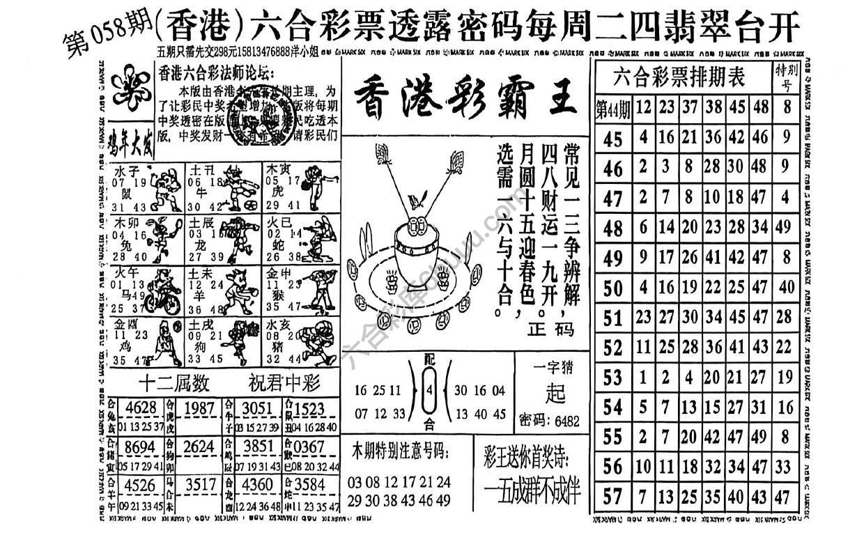 香港彩霸王