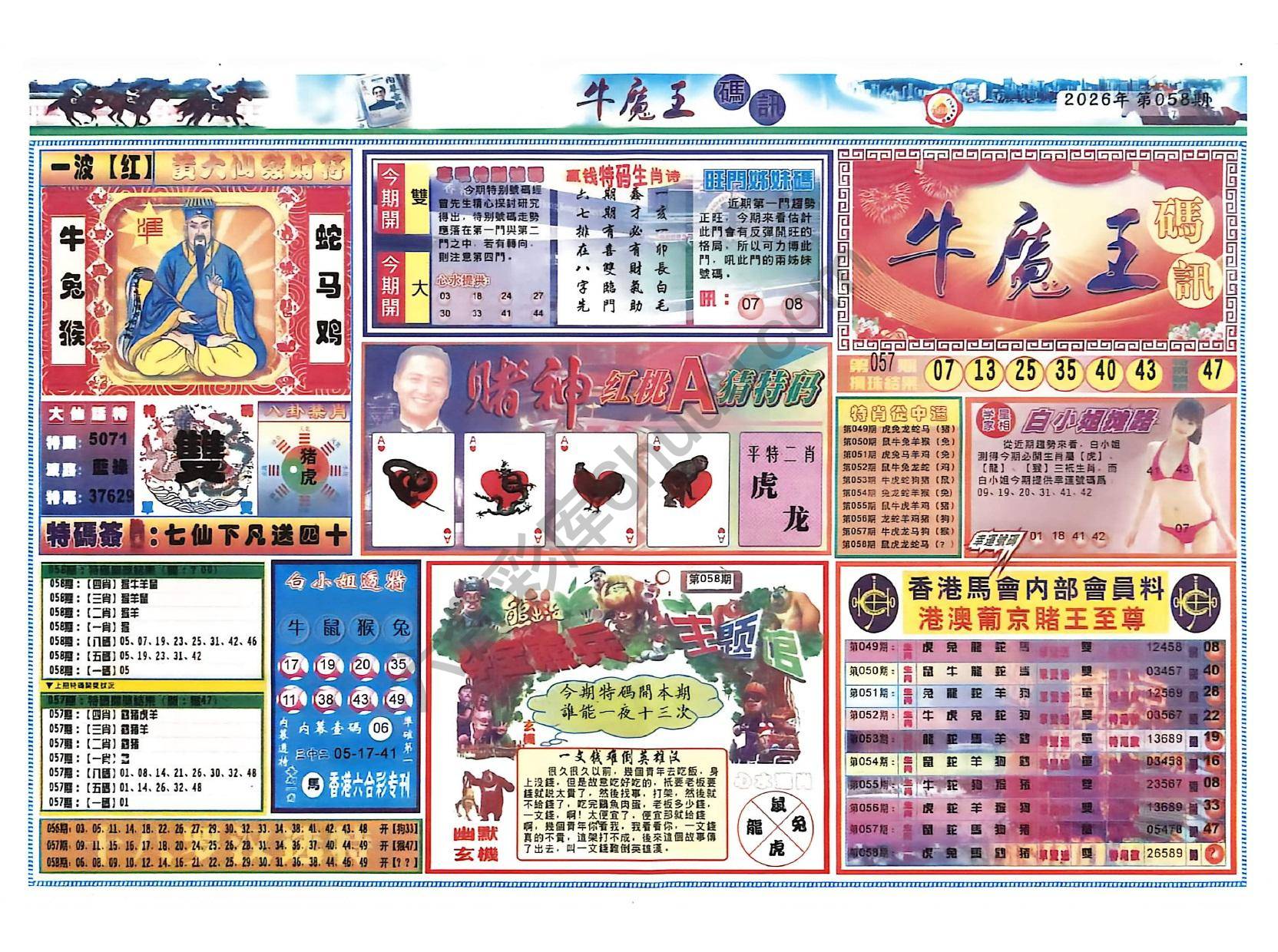 牛魔王码讯