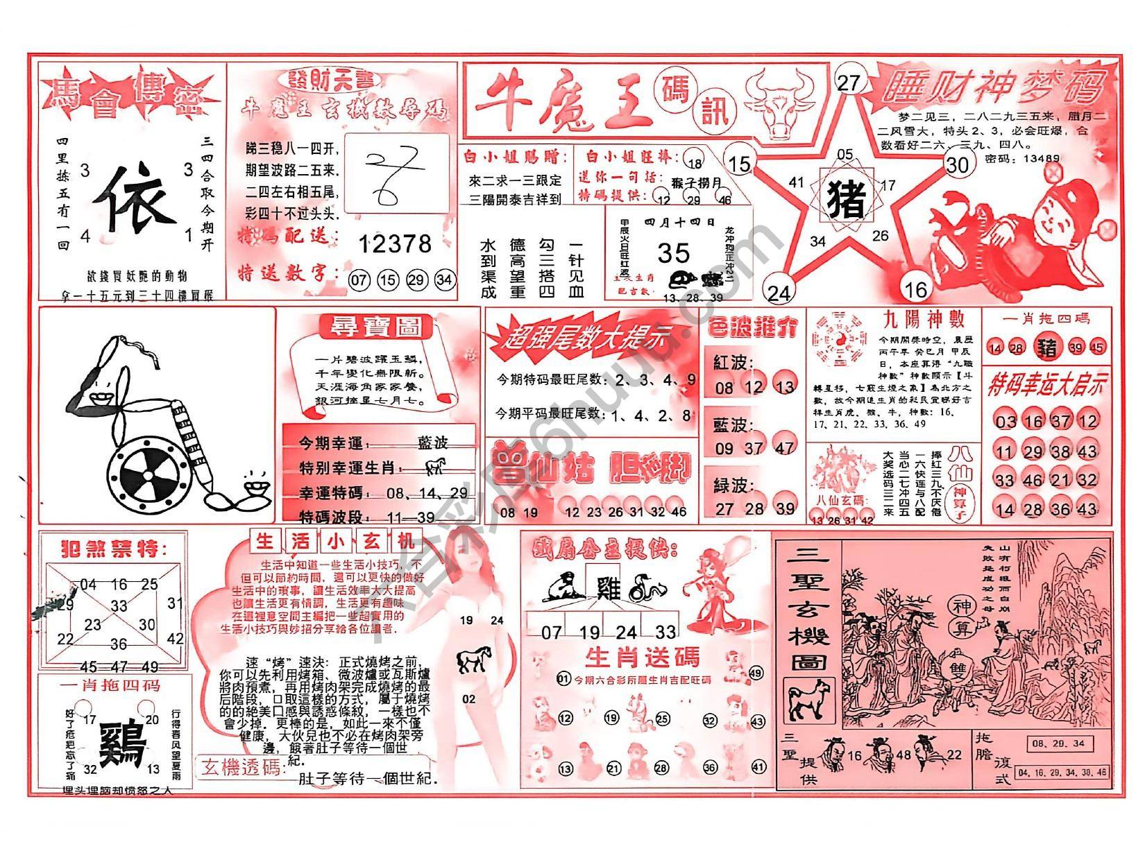 牛魔王码讯