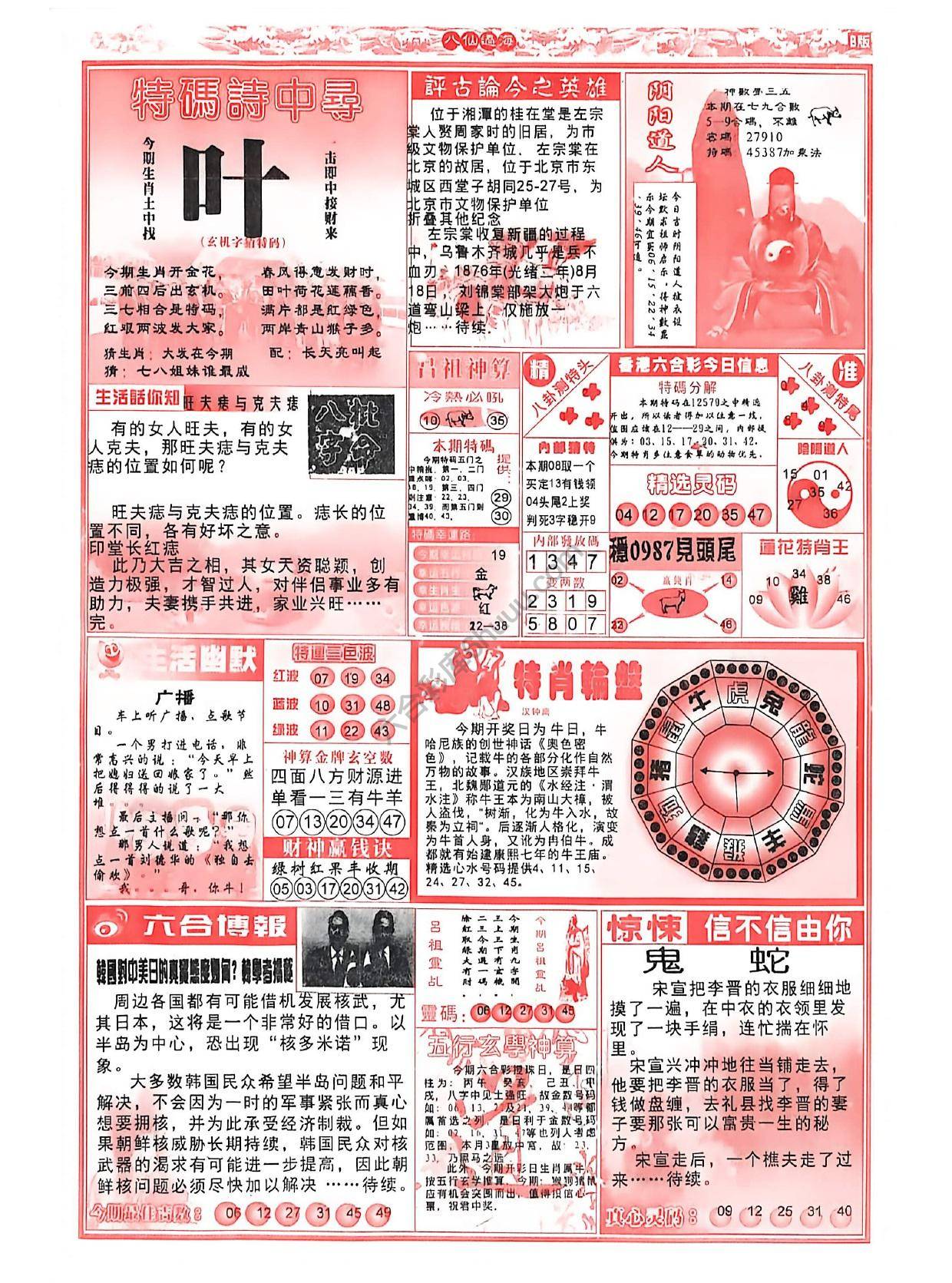 八仙过海各显神通