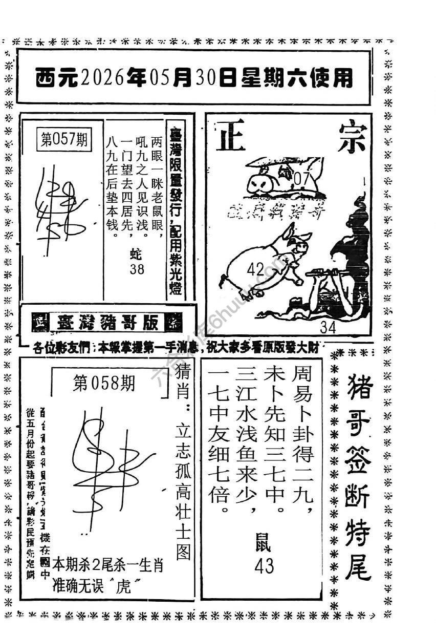猪哥签断特尾