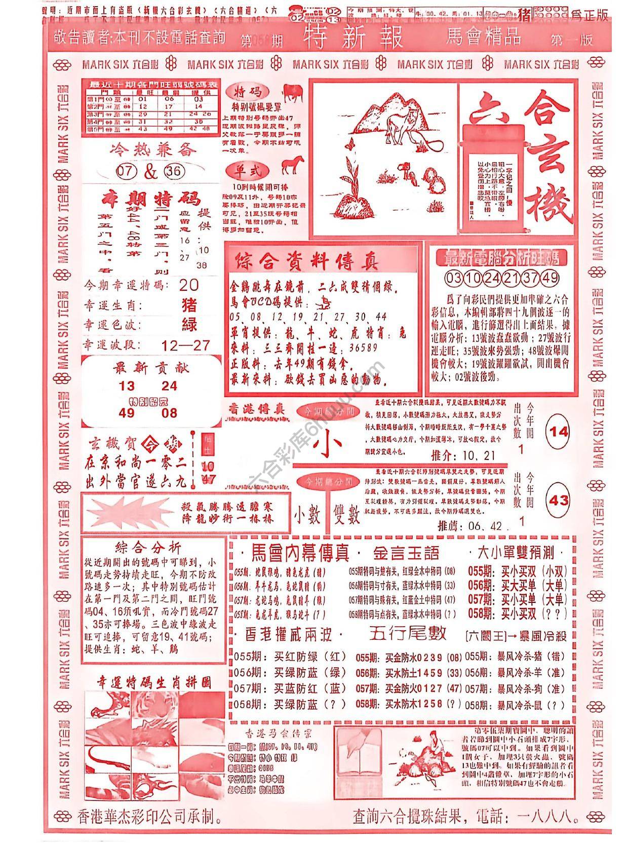 特新报大版