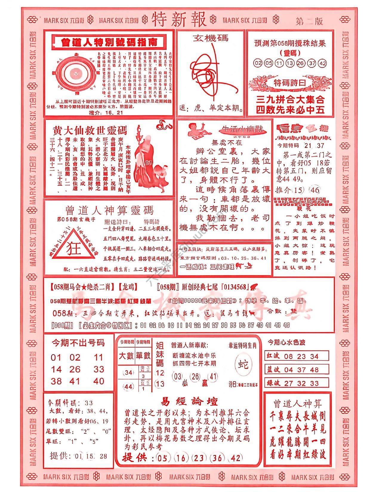 特新报大版