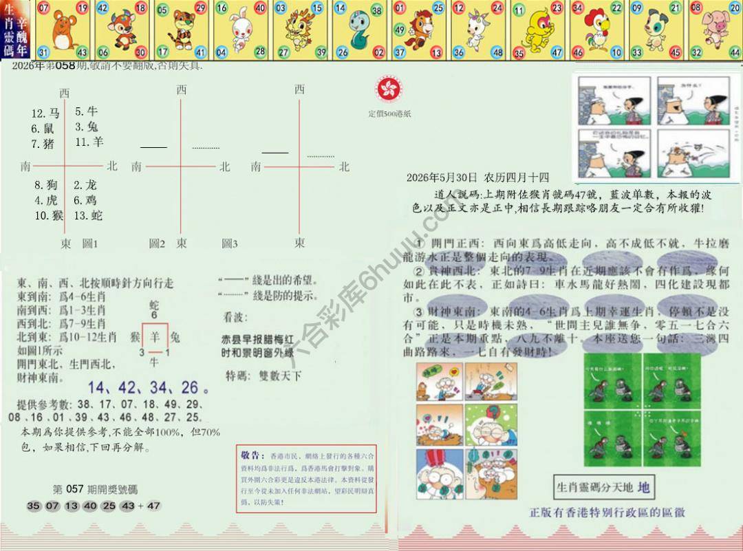 澳门足球报