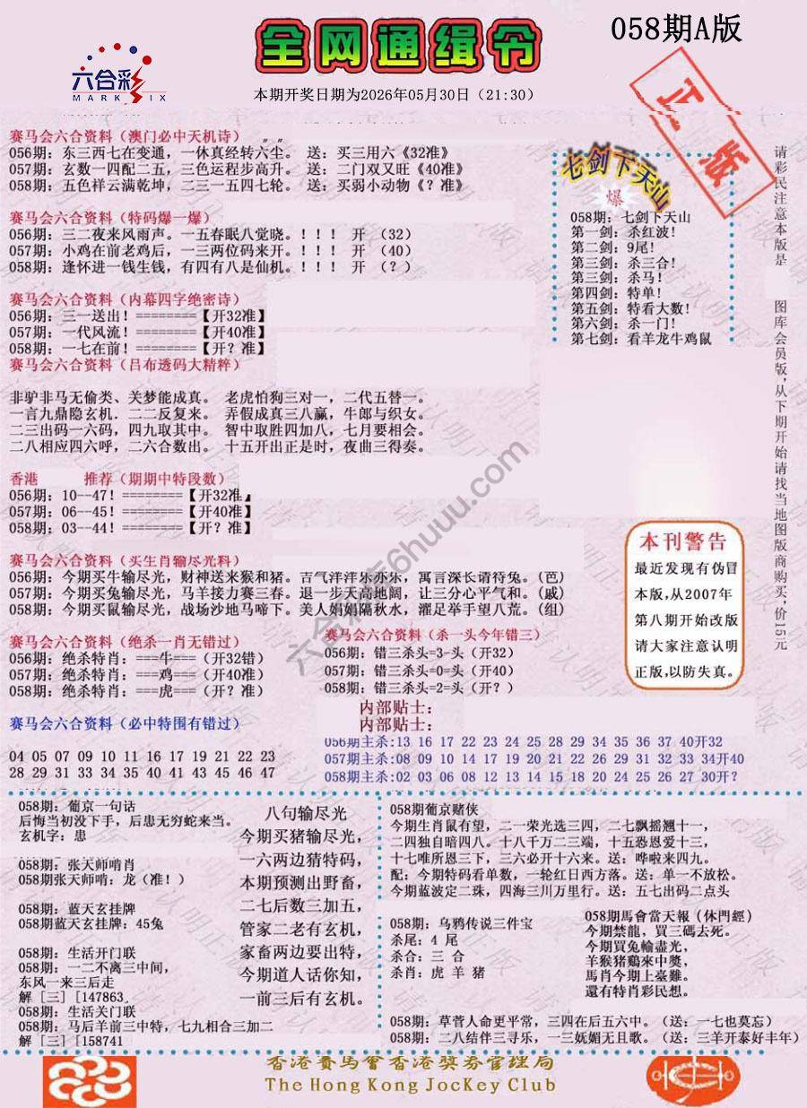 全网通缉令