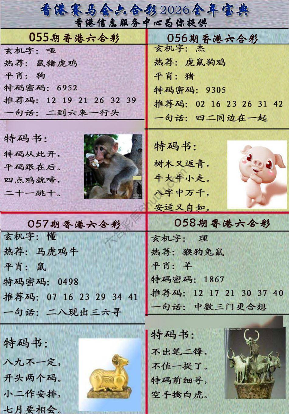 宝典报