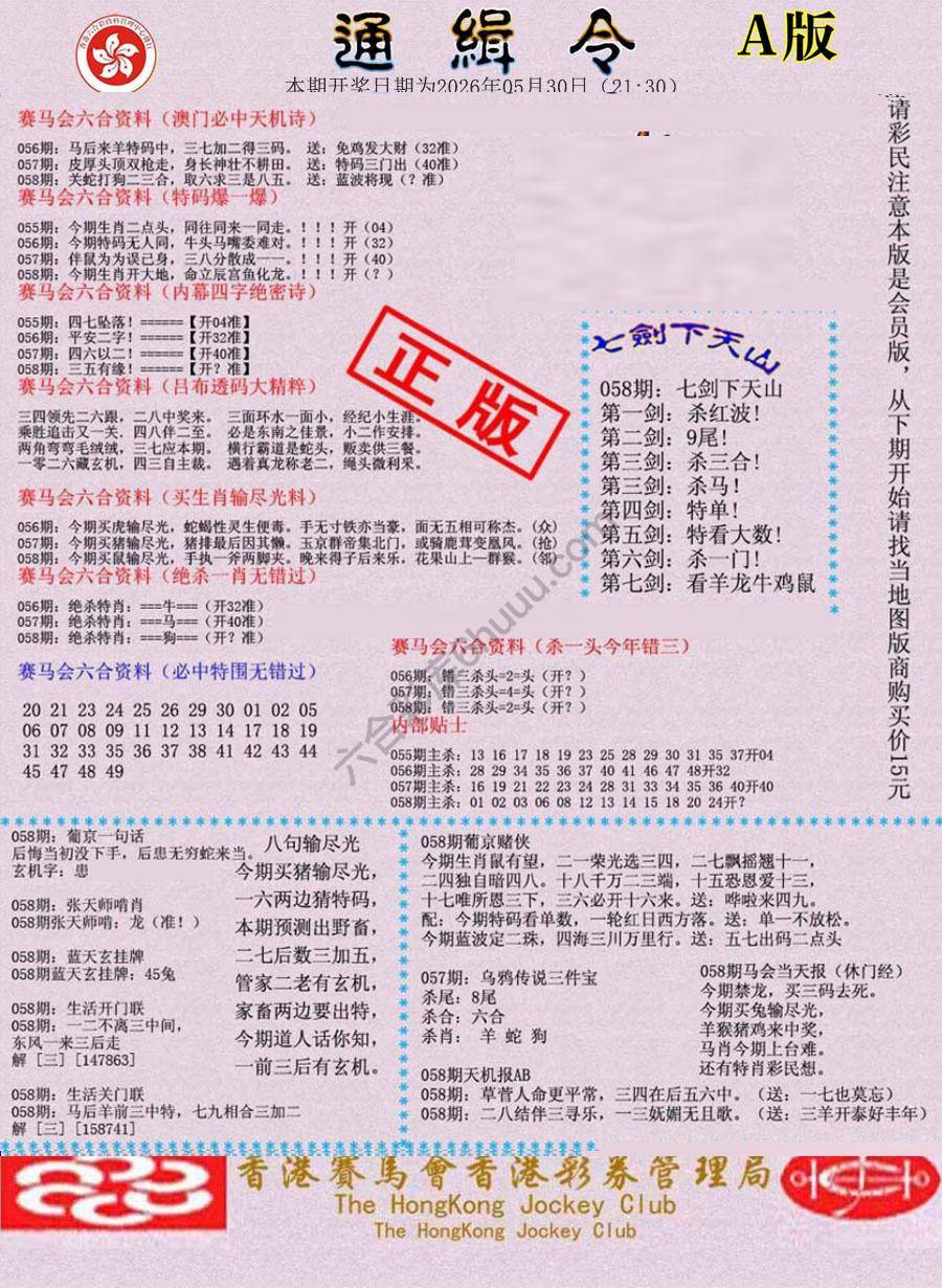 通缉令