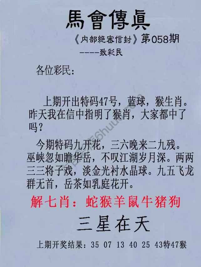 另版马会传真