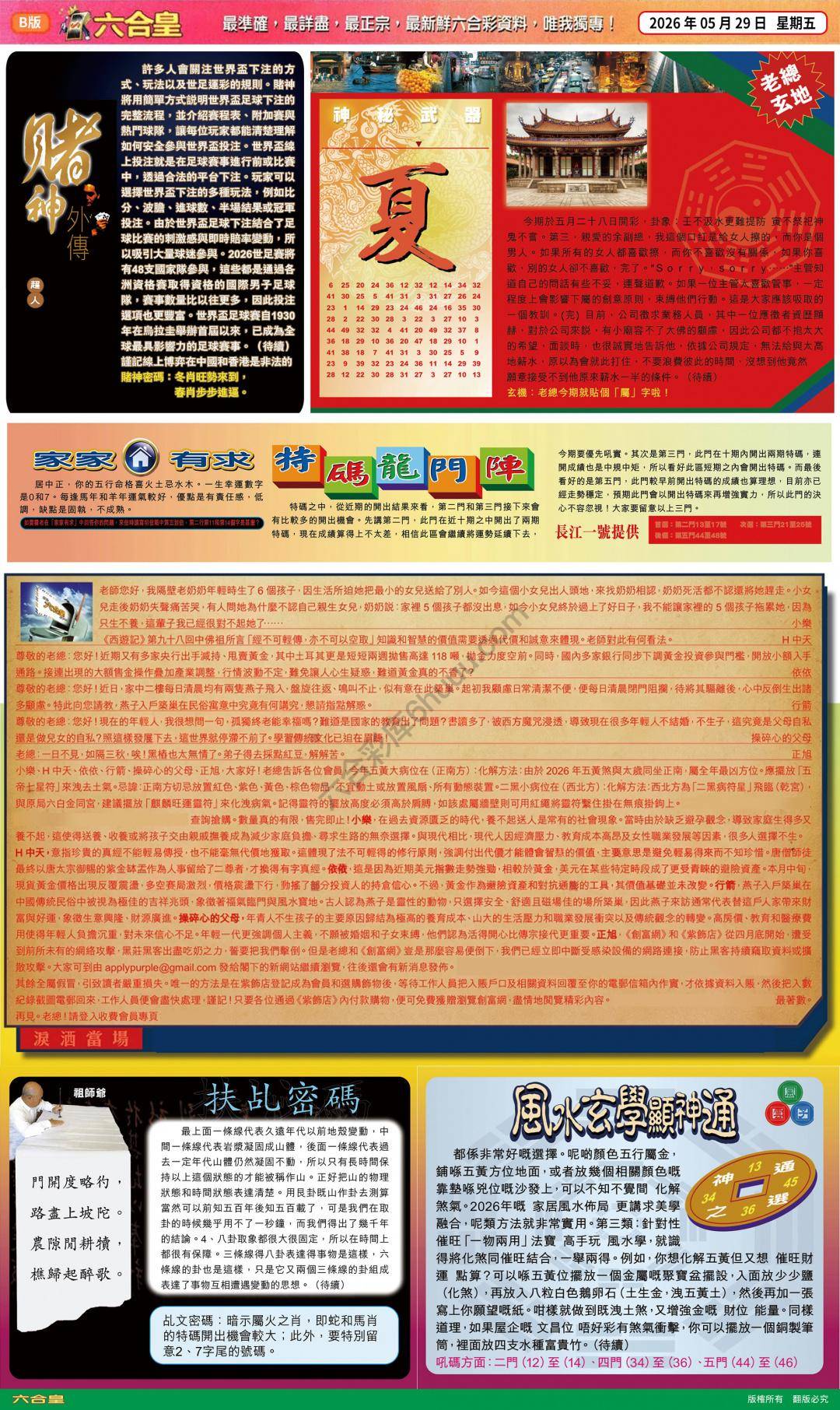 六合皇