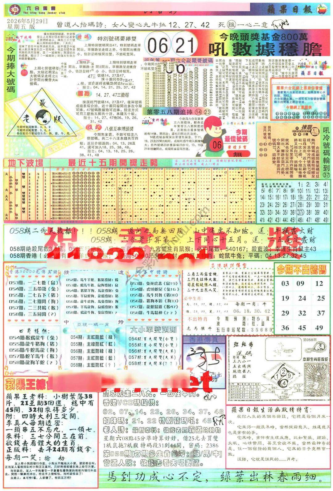 苹果日报
