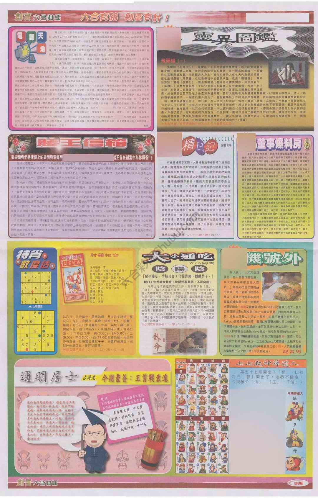 创富