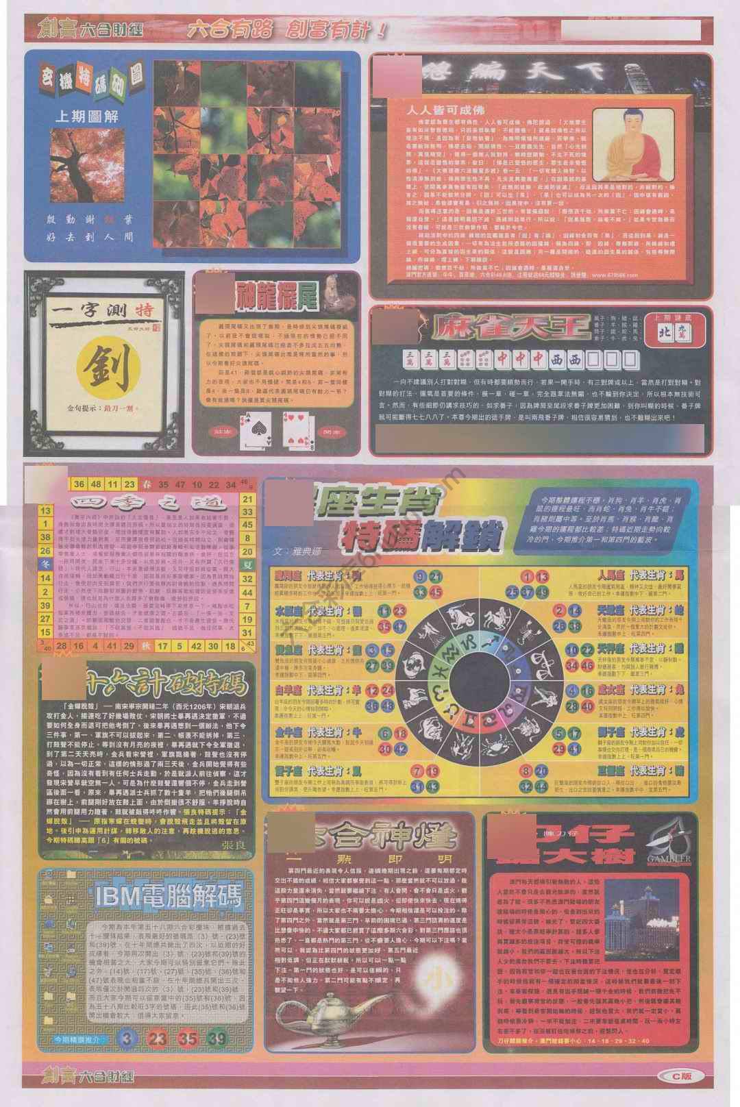 创富