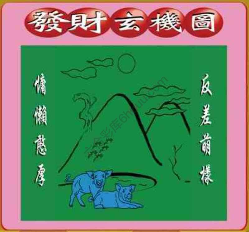 发财玄机图
