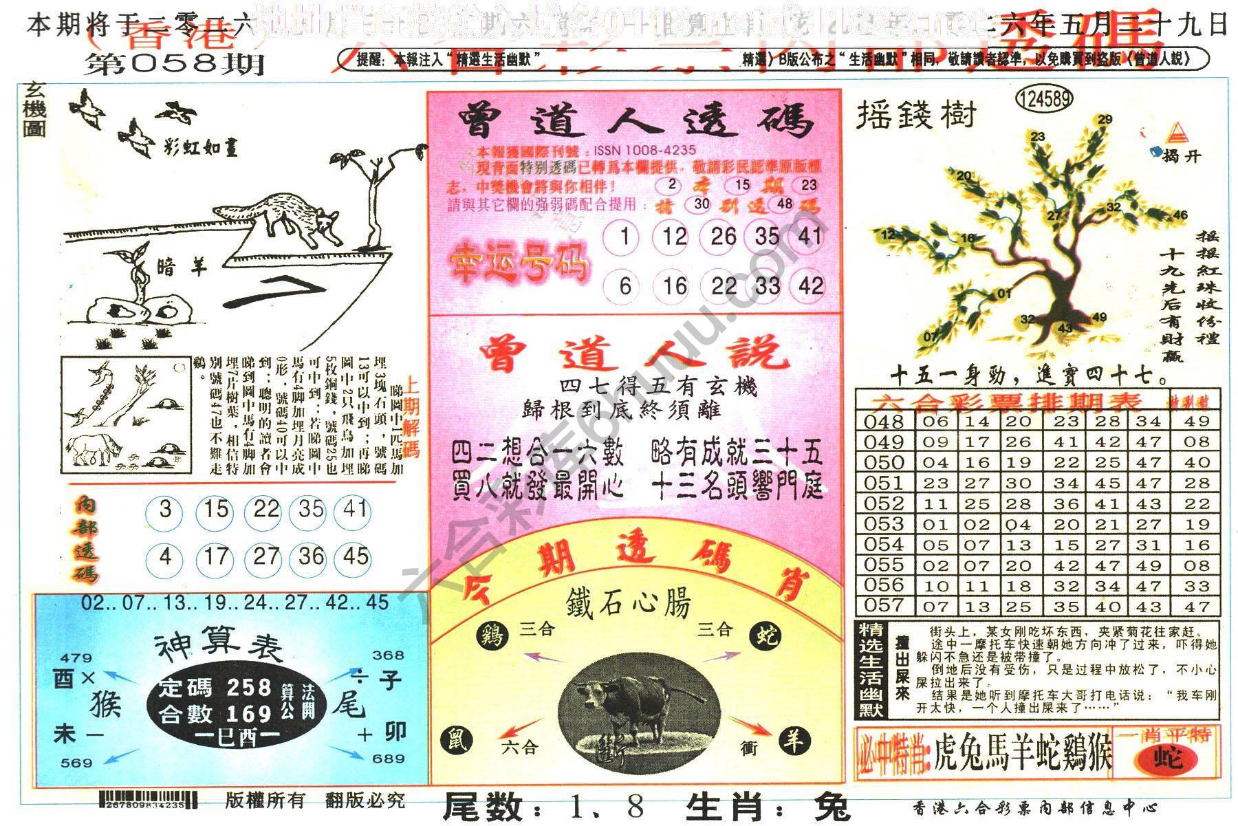六合内部透码香港版