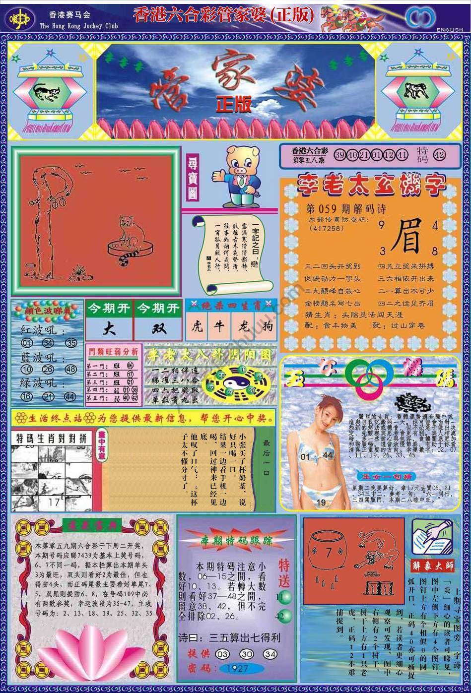 管家婆（正版）