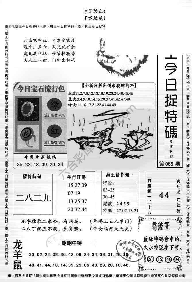 狮王今日抓特码