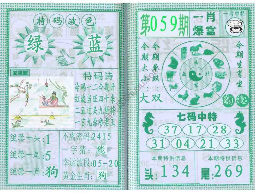 一肖爆富