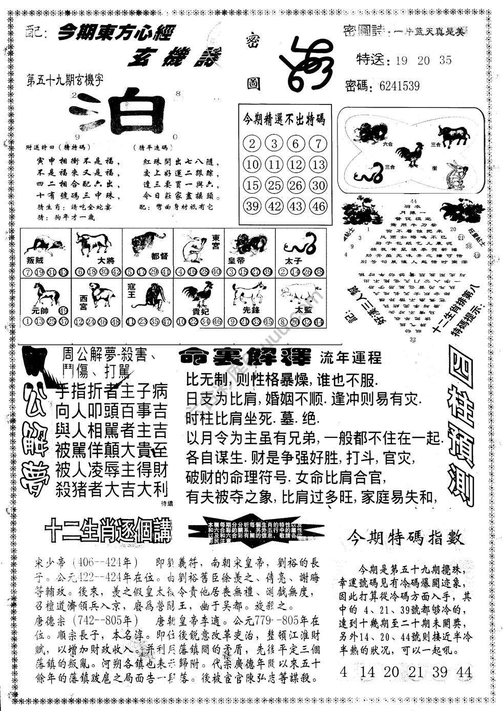 另版东方心经