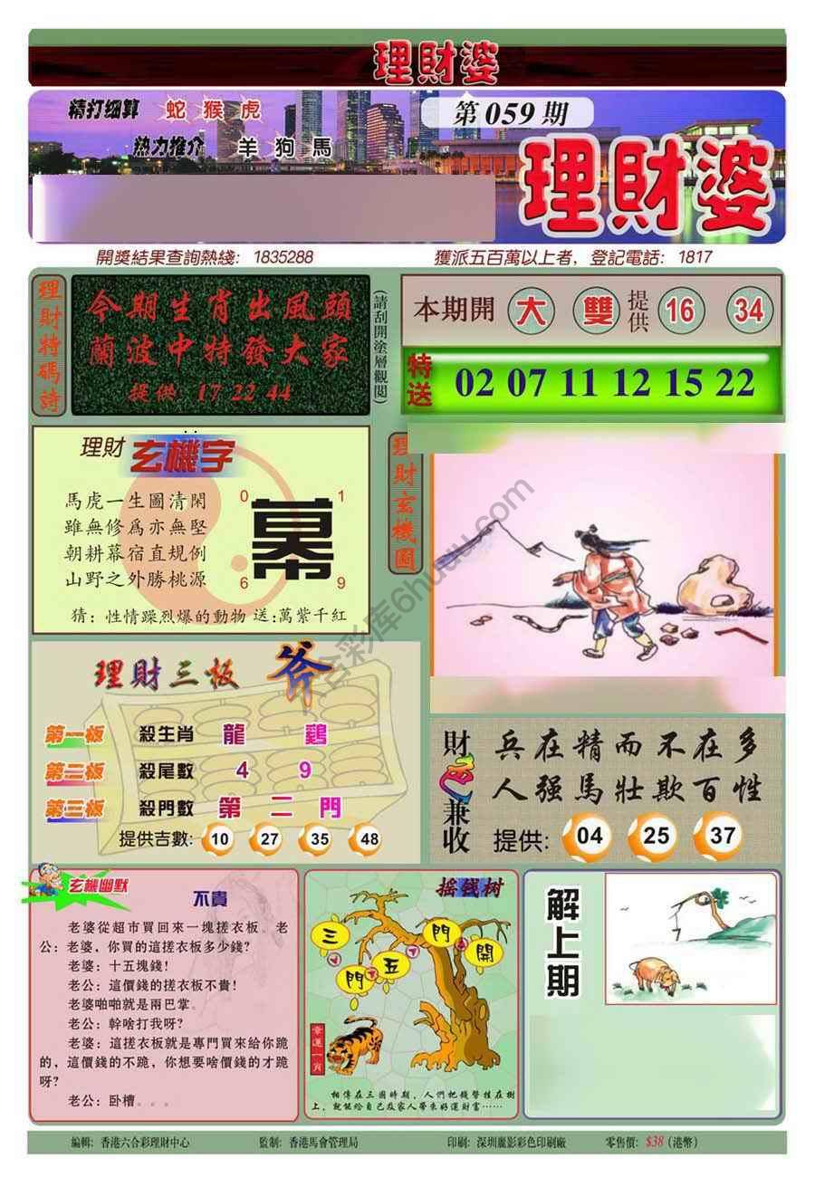 理财婆