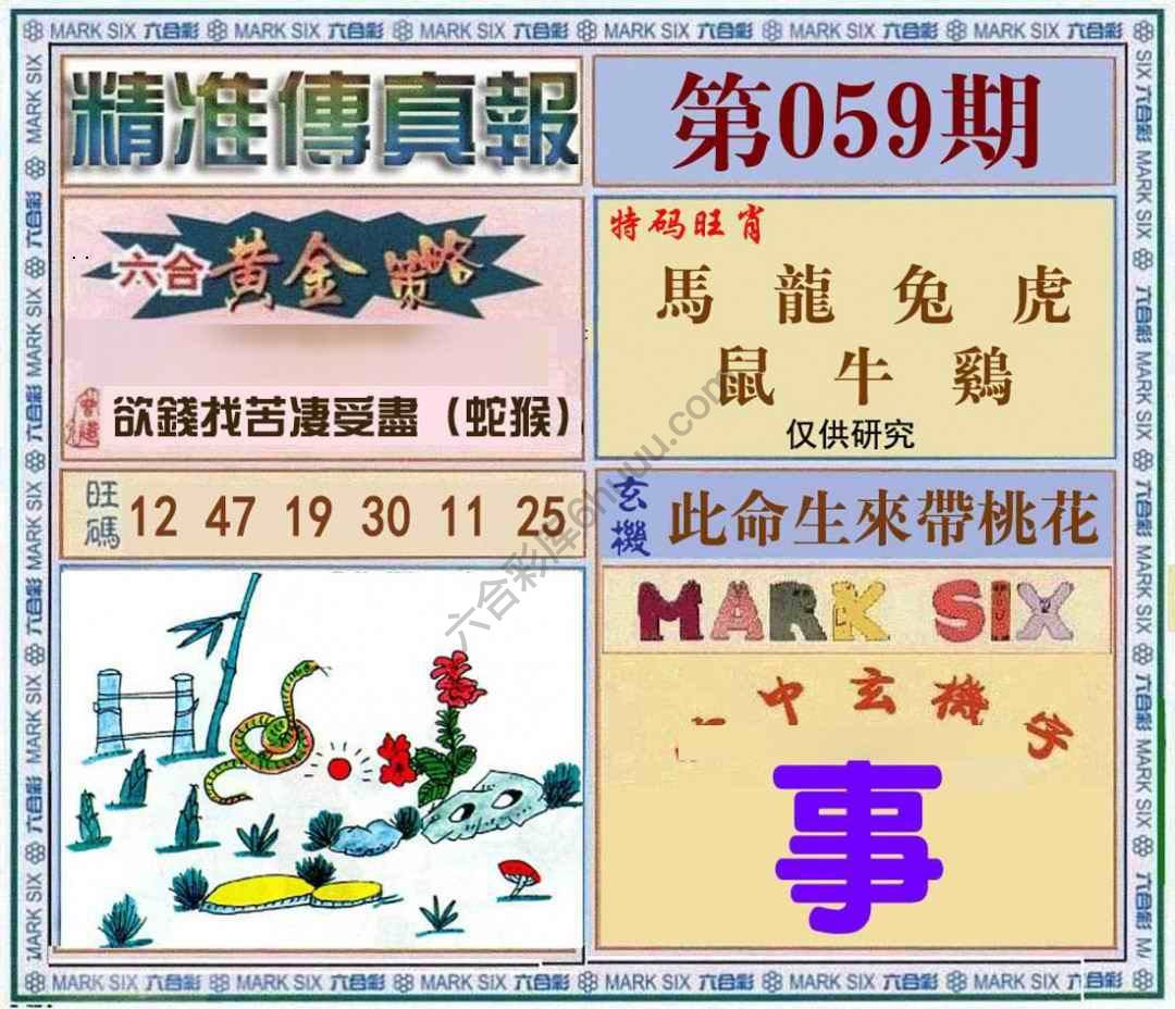 精准传真报