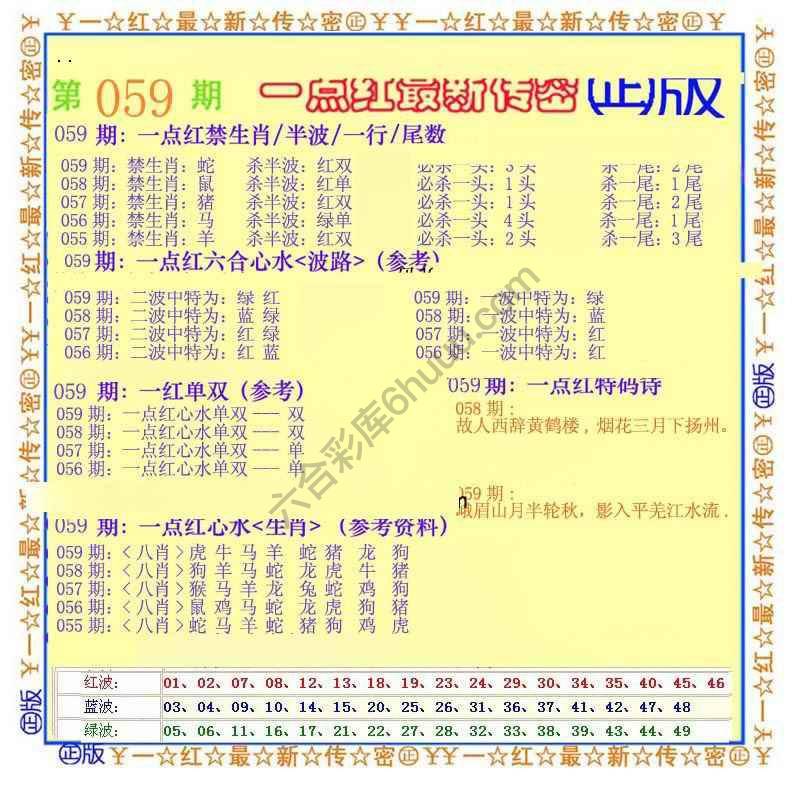 一点红最新传密