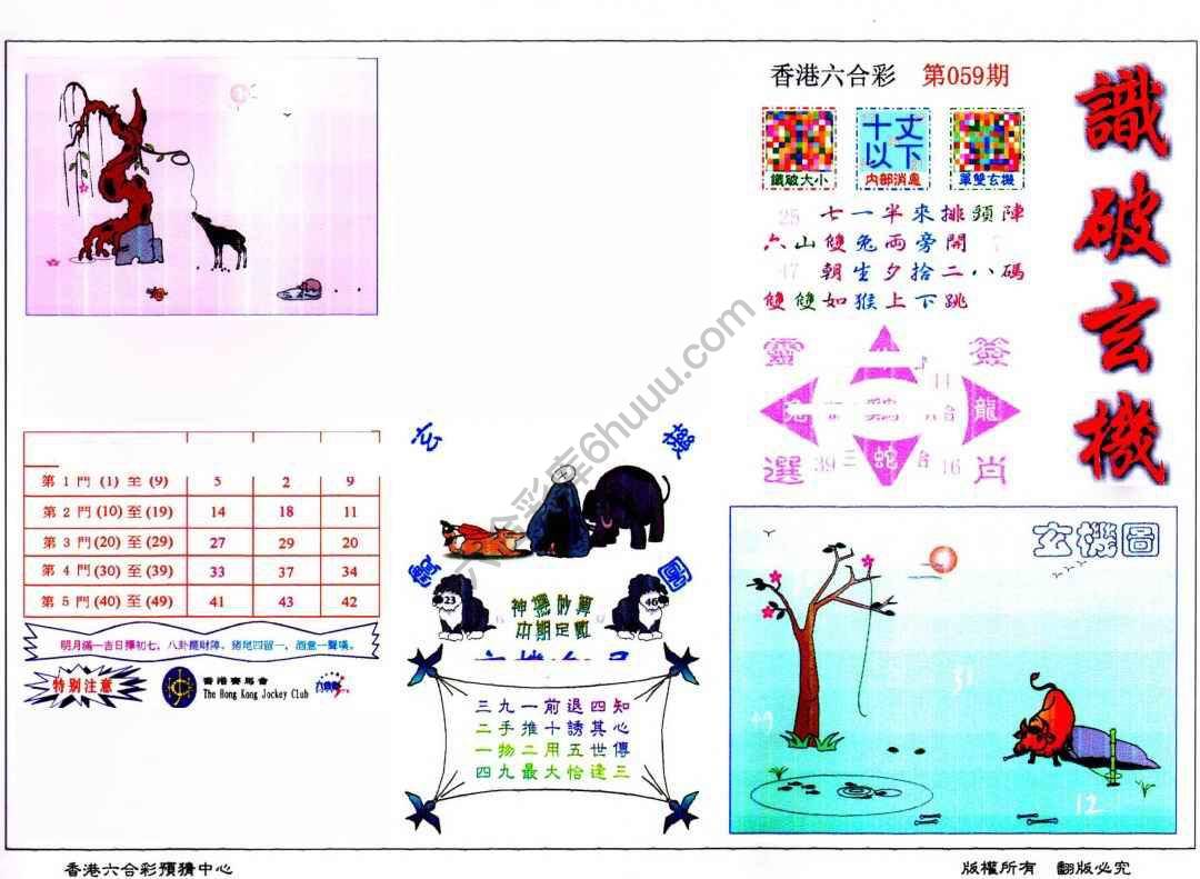 识破玄机