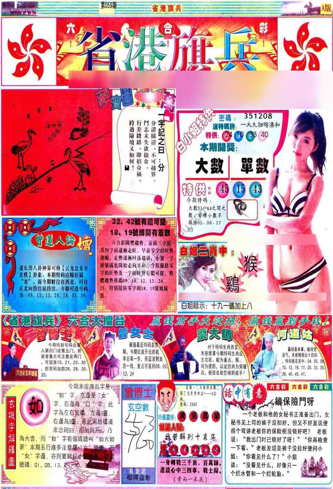 省港旗兵