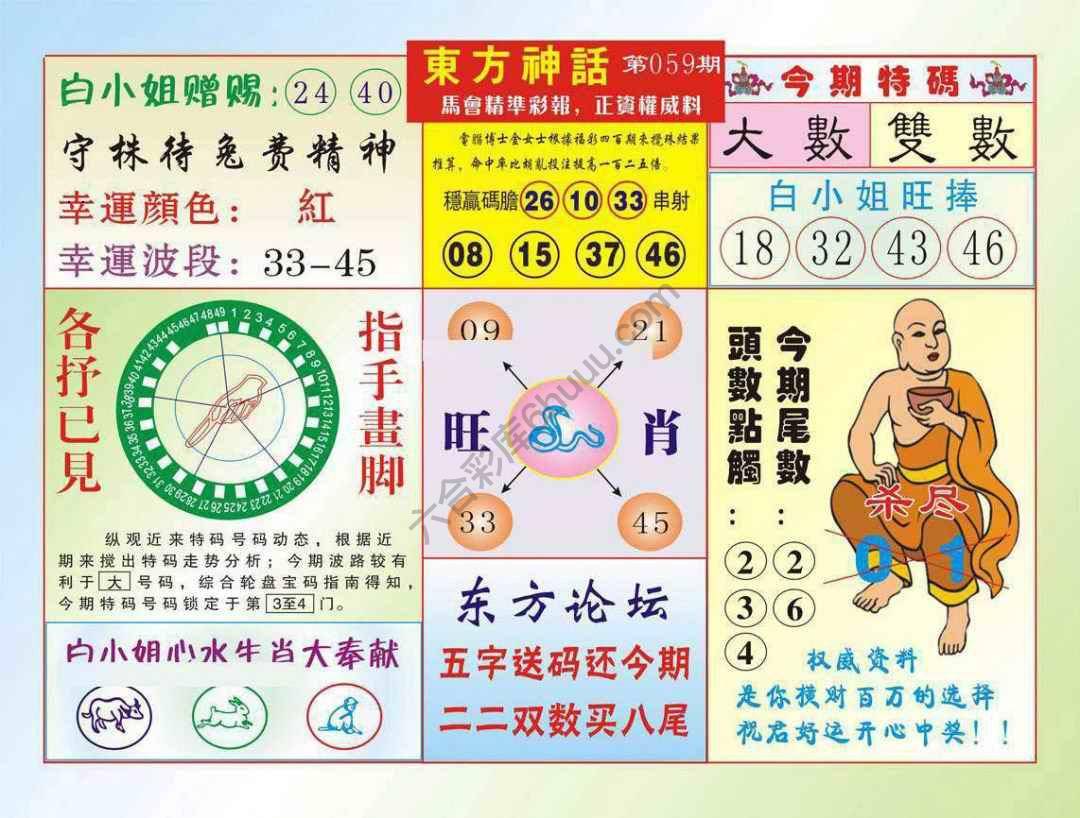 东方神话