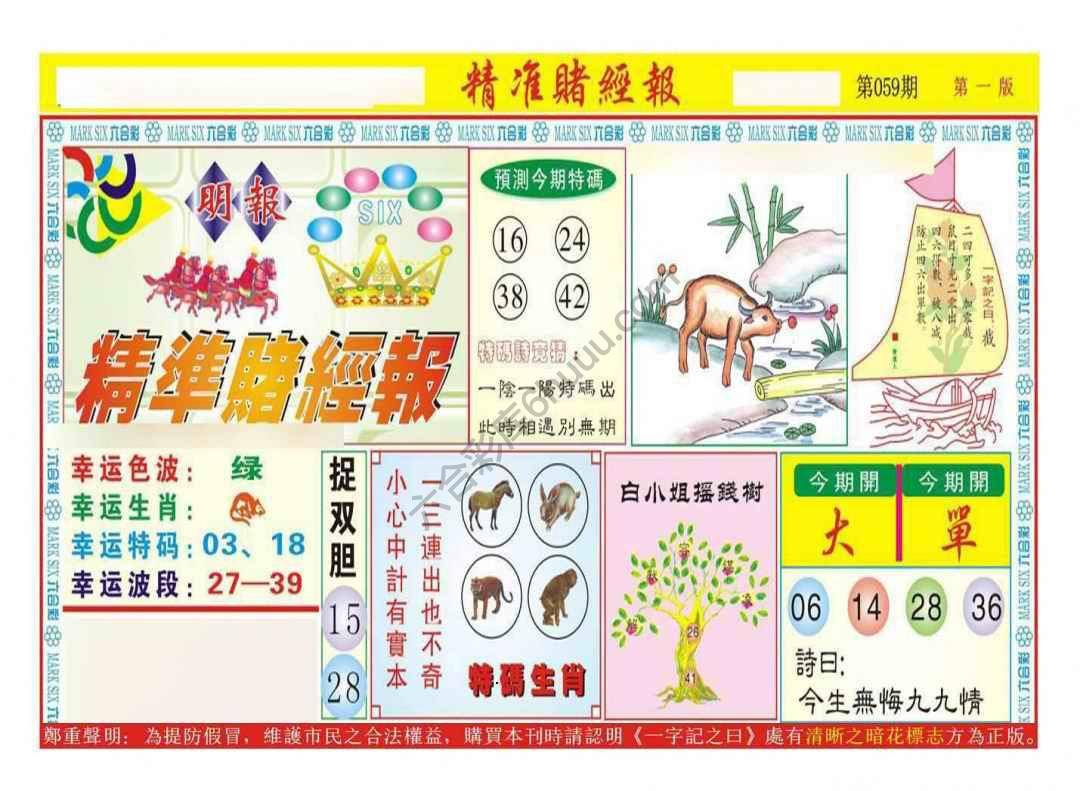 精准赌经报