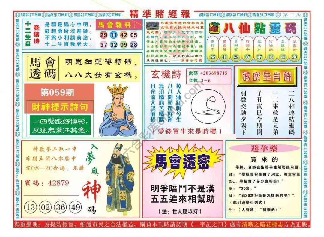 精准赌经报