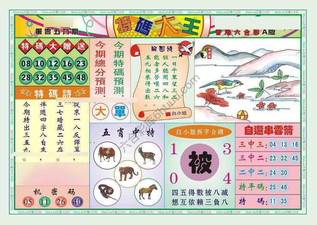 特码大王