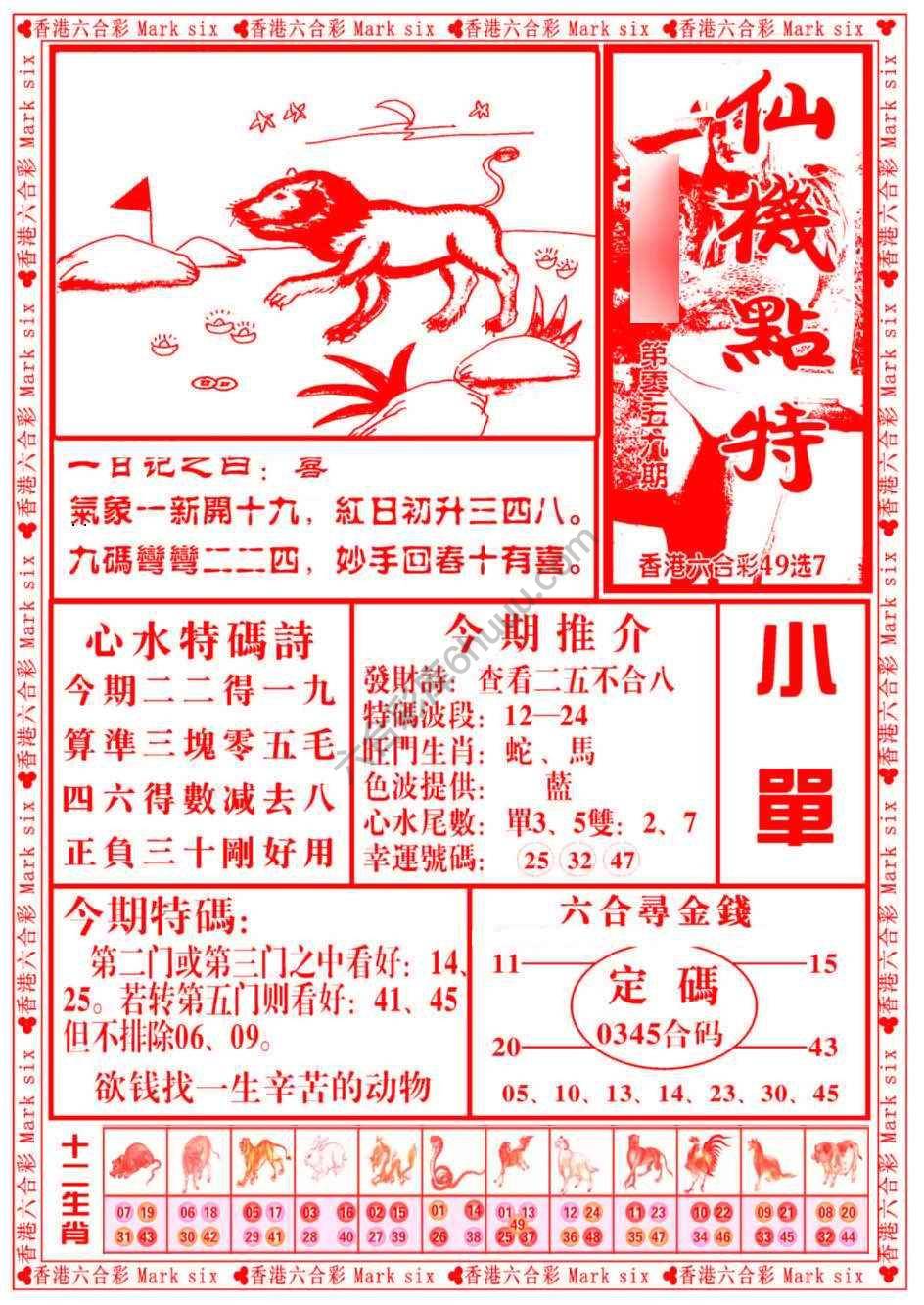 仙机点特