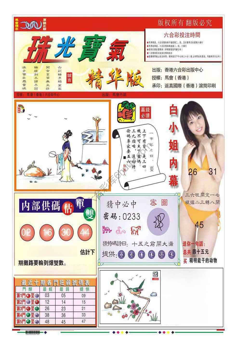 珠光宝气精华版