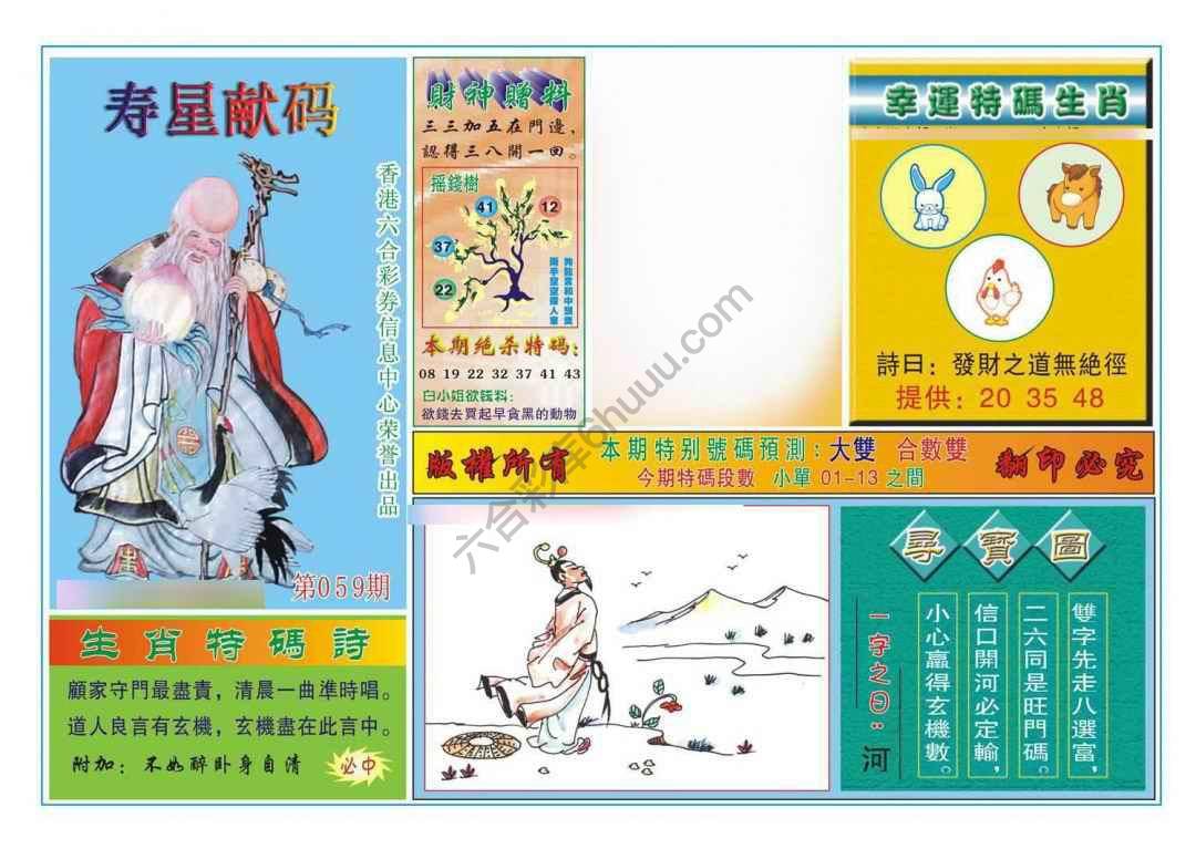 寿星献码