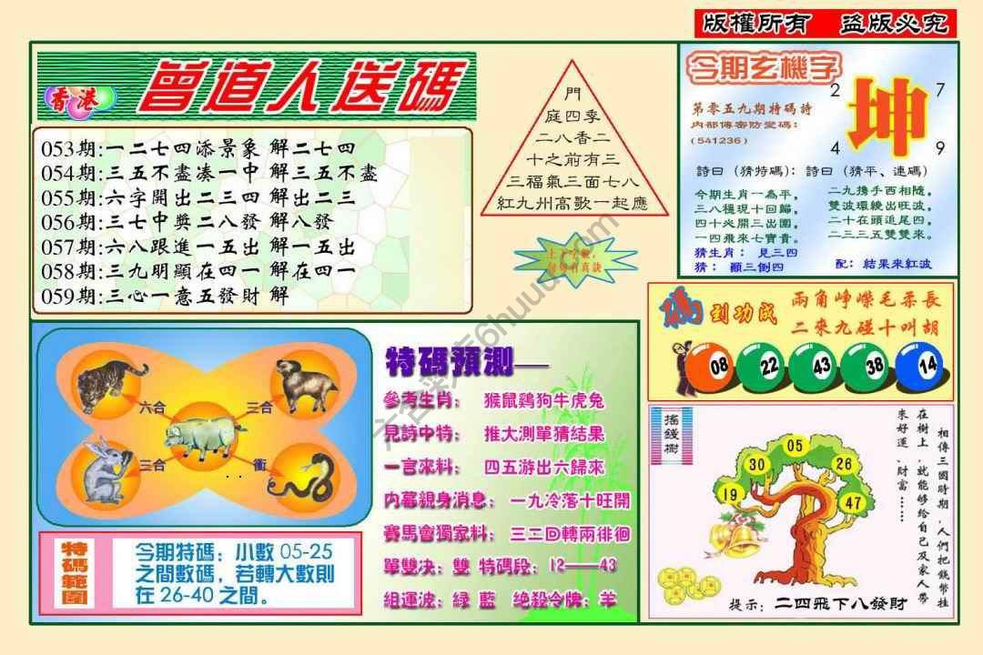 曾道人送码