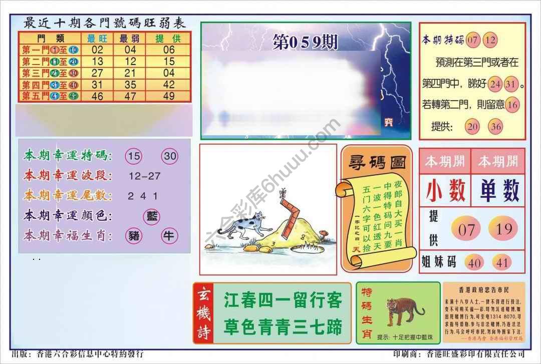 香港逢赌必羸