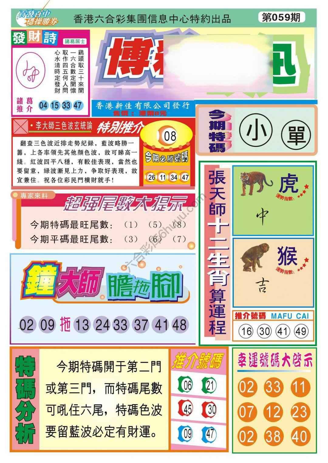 香港博彩快讯