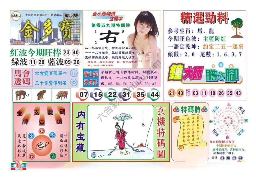 金多宝